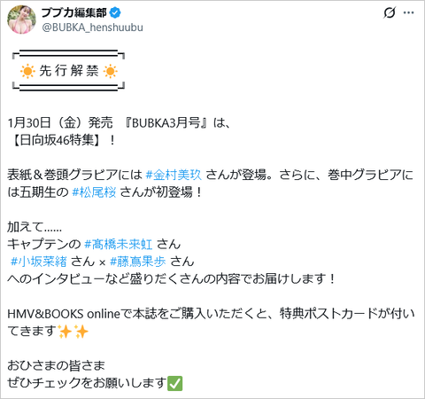 アイドルまとめ速報 ドル速(最新記事2)