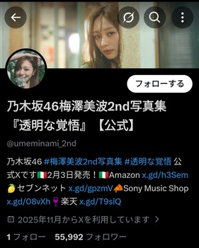 【朗報】川﨑桜のXアカ、一瞬で梅澤美波を超えてしまう | 【朗報】川﨑桜のXアカ、一瞬で梅澤美波を超えてしまう | アイドルまとめ速報 ドル速(画像11020841829113_2)