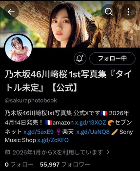 【朗報】川﨑桜のXアカ、一瞬で梅澤美波を超えてしまう | 【朗報】川﨑桜のXアカ、一瞬で梅澤美波を超えてしまう | 【朗報】川﨑桜のXアカ、一瞬で梅澤美波を超えてしまう | アイドルまとめ速報 ドル速(画像11020842323239_3)