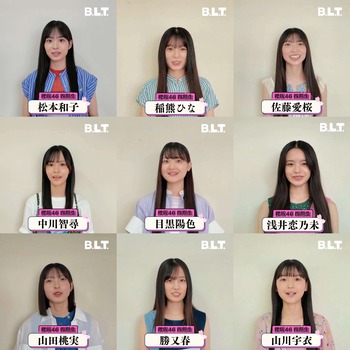 乃木坂ヲタが選ぶ『櫻坂4期生で最もカワイイ子』って誰だ? | 乃木坂ヲタが選ぶ『櫻坂4期生で最もカワイイ子』って誰だ? | アイドルまとめ速報 ドル速(画像05101324868453_2) 乃木坂ヲタが選ぶ『櫻坂4期生で最もカワイイ子』って誰だ? | 乃木坂ヲタが選ぶ『櫻坂4期生で最もカワイイ子』って誰だ? | アイドルまとめ速報 ドル速(画像05101324868453_2)