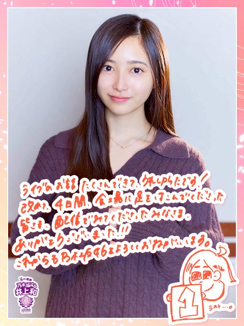 【元日向坂46】松田好花、またまた大役に抜擢される！！
 | アイドルまとめ速報 ドル速(最新記事3)