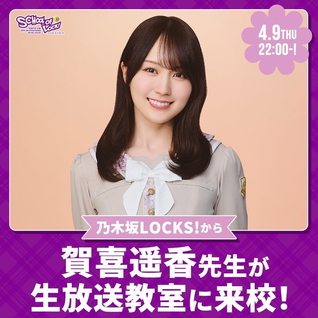 来週のSOL生放送教室に賀喜遥香ちゃんｷﾀ━(ﾟ∀ﾟ)━!【乃木坂46】 | 来週のSOL生放送教室に賀喜遥香ちゃんｷﾀ━(ﾟ∀ﾟ)━!【乃木坂46】 | アイドルまとめ速報 ドル速(画像03114445488340_2)