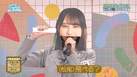 【日向坂46】大野愛実、これは悪い… | 【日向坂46】大野愛実、これは悪い… | 【日向坂46】大野愛実、これは悪い… | 【日向坂46】大野愛実、これは悪い… | 【日向坂46】大野愛実、これは悪い… | アイドルまとめ速報 ドル速(画像27221519410197_5)