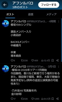 【悲報】例のリーク、マジで当たりまくってしまう | 【悲報】例のリーク、マジで当たりまくってしまう | アイドルまとめ速報 ドル速(画像28085511263832_2)