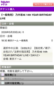 【悲報】14thバスラ、指定席がまだ売れ残っている | 【悲報】14thバスラ、指定席がまだ売れ残っている | 【悲報】14thバスラ、指定席がまだ売れ残っている | アイドルまとめ速報 ドル速(画像02155506910203_3)