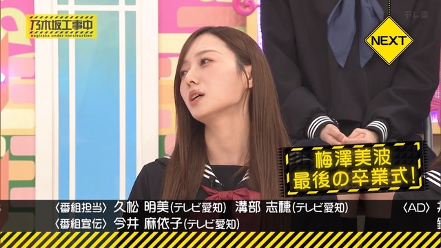 次回の乃木中は涙と笑いの梅澤美波卒業式!!!【乃木坂46】 | 次回の乃木中は涙と笑いの梅澤美波卒業式!!!【乃木坂46】 | アイドルまとめ速報 ドル速(画像18183441184420_2) 次回の乃木中は涙と笑いの梅澤美波卒業式!!!【乃木坂46】 | 次回の乃木中は涙と笑いの梅澤美波卒業式!!!【乃木坂46】 | アイドルまとめ速報 ドル速(画像18183441184420_2)