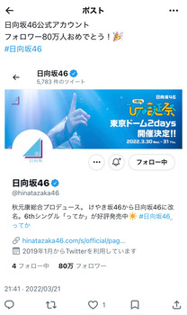 日向坂 802,781→799,981。はいしゅーりょー | 日向坂 802,781→799,981。はいしゅーりょー | アイドルまとめ速報 ドル速(画像28122854311795_2)