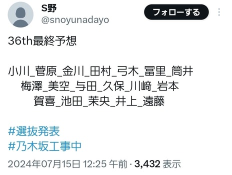 選抜リーク、42枚目センター中西アルノと発表する | 選抜リーク、42枚目センター中西アルノと発表する | アイドルまとめ速報 ドル速(画像03153853707879_2)