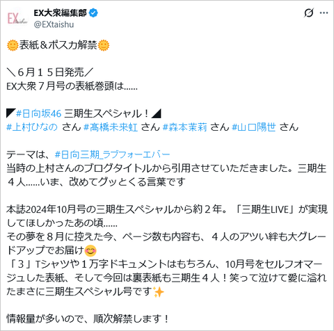 遠藤さくら&井上和、｢ナツイチ 2026｣のメインキャラクターに就任！！！【乃木坂46】
 | アイドルまとめ速報 ドル速(ピックアップ2)