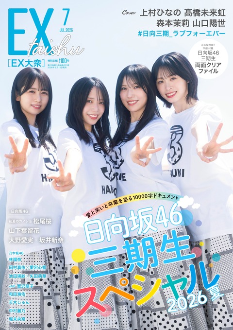【日向坂46】三期生推し、これは永久保存版確定 | 【日向坂46】三期生推し、これは永久保存版確定 | アイドルまとめ速報 ドル速(画像08172841906577_2)