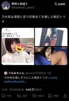 乃木坂を終わらせたのは誰かポスト、Xでバズりまくってしまう・・・ | 乃木坂を終わらせたのは誰かポスト、Xでバズりまくってしまう・・・ | アイドルまとめ速報 ドル速(画像18061903514779_2)