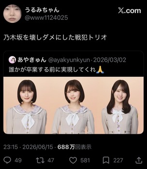 乃木坂を終わらせたのは誰かポスト、Xでバズりまくってしまう・・・ | 乃木坂を終わらせたのは誰かポスト、Xでバズりまくってしまう・・・ | 乃木坂を終わらせたのは誰かポスト、Xでバズりまくってしまう・・・ | アイドルまとめ速報 ドル速(画像18061903814162_3)