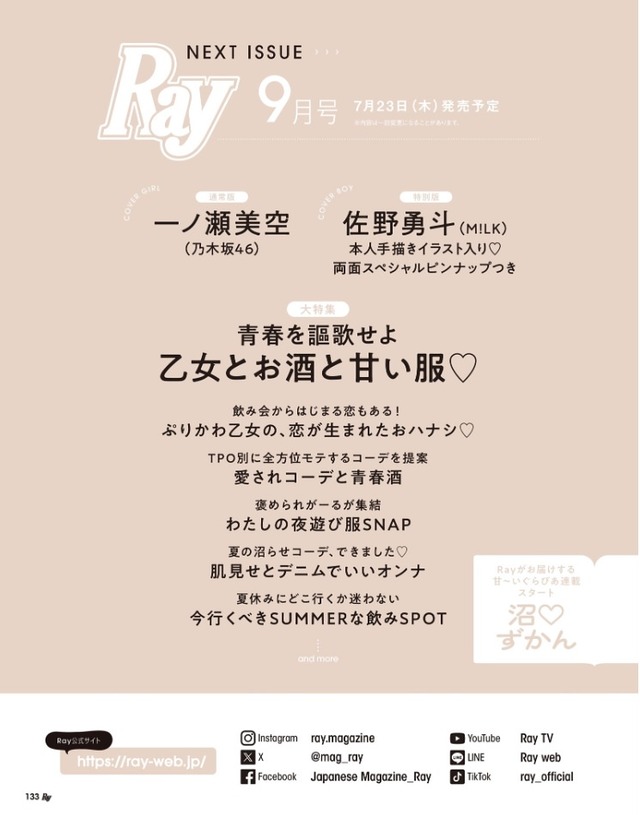 同い年トリオで ｢是非に及ばず｣のコールしてみた！！！【乃木坂46】
 | アイドルまとめ速報 ドル速(最新記事6)
