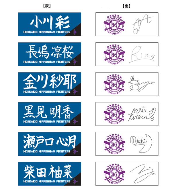 日本ハムファイターズ×乃木坂野球部のコラボグッズ＆グルメが決定！！！【乃木坂46】 | 日本ハムファイターズ×乃木坂野球部のコラボグッズ＆グルメが決定！！！【乃木坂46】 | アイドルまとめ速報 ドル速(画像30201413317583_2)
