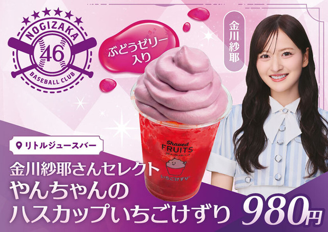日本ハムファイターズ×乃木坂野球部のコラボグッズ＆グルメが決定！！！【乃木坂46】 | 日本ハムファイターズ×乃木坂野球部のコラボグッズ＆グルメが決定！！！【乃木坂46】 | 日本ハムファイターズ×乃木坂野球部のコラボグッズ＆グルメが決定！！！【乃木坂46】 | アイドルまとめ速報 ドル速(画像30201413664719_3)