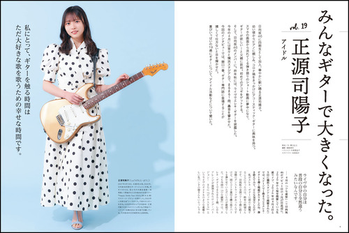 【朗報】正源司陽子、ギター雑誌に登場wwwwwwwww | 【朗報】正源司陽子、ギター雑誌に登場wwwwwwwww | 【朗報】正源司陽子、ギター雑誌に登場wwwwwwwww | アイドルまとめ速報 ドル速(13191111460048_3) 【朗報】正源司陽子、ギター雑誌に登場wwwwwwwww | 【朗報】正源司陽子、ギター雑誌に登場wwwwwwwww | 【朗報】正源司陽子、ギター雑誌に登場wwwwwwwww | アイドルまとめ速報 ドル速(13191111460048_3)