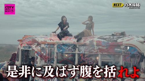 乃木坂46さん、迷走しすぎてCDTVにも迷惑をかけてしまう.... | 乃木坂46さん、迷走しすぎてCDTVにも迷惑をかけてしまう.... | 乃木坂46さん、迷走しすぎてCDTVにも迷惑をかけてしまう.... | 乃木坂46さん、迷走しすぎてCDTVにも迷惑をかけてしまう.... | 乃木坂46さん、迷走しすぎてCDTVにも迷惑をかけてしまう.... | アイドルまとめ速報 ドル速(15010121081525_5)