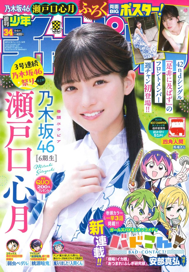 池田瑛紗&一ノ瀬美空&菅原咲月が｢決め顔チャレンジ｣に挑戦！！！【乃木坂46】
 | アイドルまとめ速報 ドル速(最新記事1)