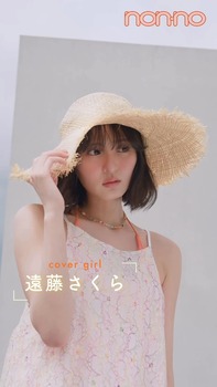 【速報】non-noの遠藤さくら、この透明感エグいだろwwwwww | 【速報】non-noの遠藤さくら、この透明感エグいだろwwwwww | アイドルまとめ速報 ドル速(23112521166362_2)
