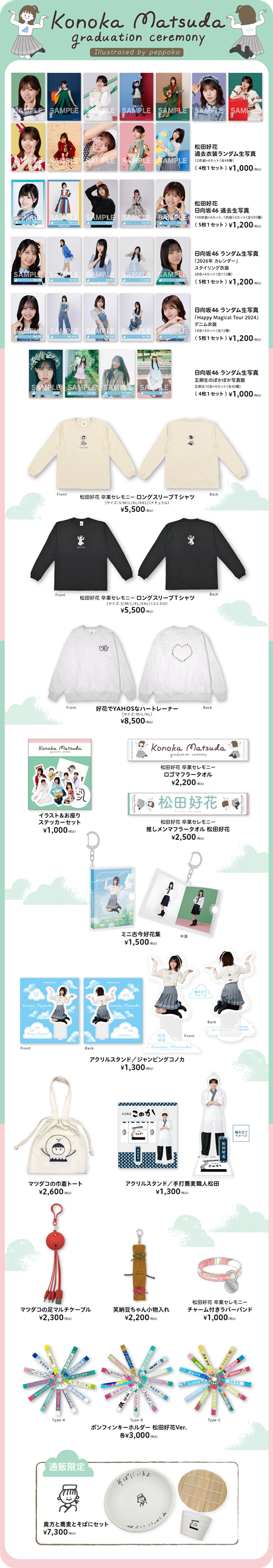 アイドルまとめ速報 ドル速(最新記事4)