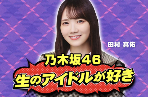 アイドルまとめ速報 ドル速(最新記事3)