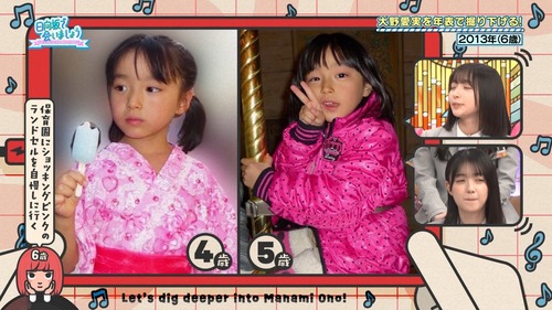 大野愛実ちゃん、アイドル界の大谷翔平だった | 大野愛実ちゃん、アイドル界の大谷翔平だった | アイドルまとめ速報 ドル速(画像03182835767172_2)