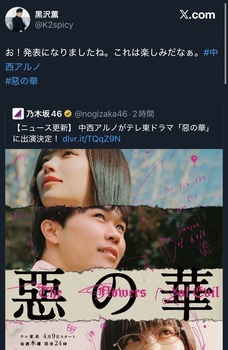 中西アルノがドラマ出演発表→黒澤薫『お！発表になりましたね』とマウント | 中西アルノがドラマ出演発表→黒澤薫『お！発表になりましたね』とマウント | アイドルまとめ速報 ドル速(画像09100841068433_2)