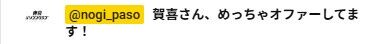 東京パソ運営『賀喜遥香にオファーしている』 | 東京パソ運営『賀喜遥香にオファーしている』 | アイドルまとめ速報 ドル速(画像16050842078921_2)