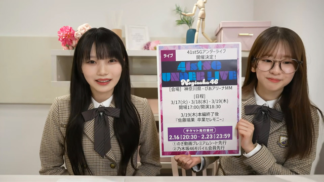 41stシングル、アンダーセンターは岡本姫奈！6期生全員アンダーに合流！！！【乃木坂46】
 | アイドルまとめ速報 ドル速(最新記事5)