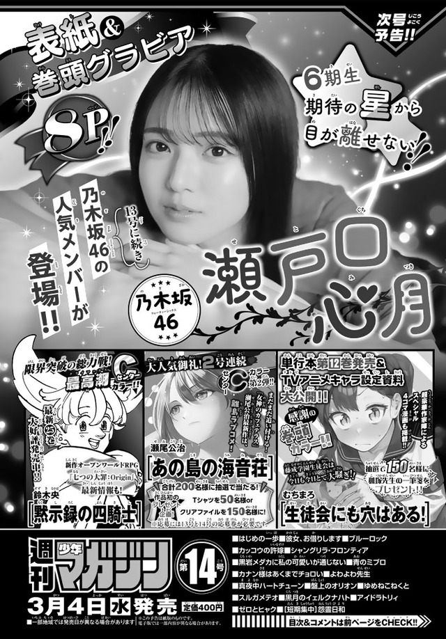 次号の「週刊少年マガジン」 表紙&巻頭グラビアに瀬戸口心月ちゃんキタ━(゚∀゚)━!【乃木坂46】 | 次号の「週刊少年マガジン」 表紙&巻頭グラビアに瀬戸口心月ちゃんキタ━(゚∀゚)━!【乃木坂46】 | アイドルまとめ速報 ドル速(画像19174826186706_2) 次号の「週刊少年マガジン」 表紙&巻頭グラビアに瀬戸口心月ちゃんキタ━(゚∀゚)━!【乃木坂46】 | 次号の「週刊少年マガジン」 表紙&巻頭グラビアに瀬戸口心月ちゃんキタ━(゚∀゚)━!【乃木坂46】 | アイドルまとめ速報 ドル速(画像19174826186706_2)