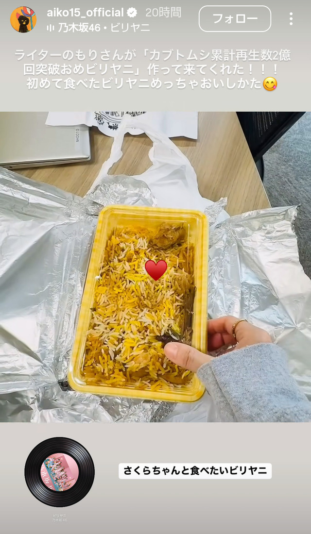 aiko 「さくらちゃんと食べたいビリヤニ」【乃木坂46】 | aiko 「さくらちゃんと食べたいビリヤニ」【乃木坂46】 | アイドルまとめ速報 ドル速(画像19194822586400_2) aiko 「さくらちゃんと食べたいビリヤニ」【乃木坂46】 | aiko 「さくらちゃんと食べたいビリヤニ」【乃木坂46】 | アイドルまとめ速報 ドル速(画像19194822586400_2)