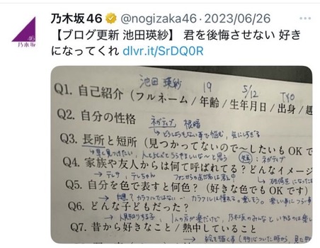 池田瑛紗と賀喜遥香の『エモすぎる』やり取り、バズる | 池田瑛紗と賀喜遥香の『エモすぎる』やり取り、バズる | アイドルまとめ速報 ドル速(画像20110852052198_2)