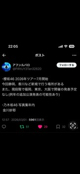 予想屋『櫻坂が7月からツアー』『金川紗耶が写真集』 | 予想屋『櫻坂が7月からツアー』『金川紗耶が写真集』 | アイドルまとめ速報 ドル速(画像02124318236233_2)