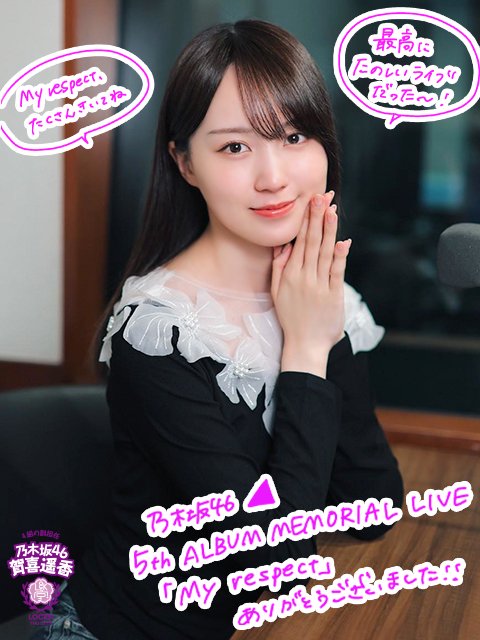 ｢8｣がいっぱいでウキウキな賀喜遥香ちゃんが可愛いｗ【乃木坂46】
 | アイドルまとめ速報 ドル速(ピックアップ7)