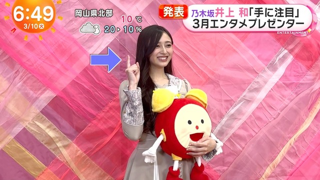 井上和ちゃん、めざましテレビ3月のマンスリーエンタメプレゼンターに決定！！！【乃木坂46】 | 井上和ちゃん、めざましテレビ3月のマンスリーエンタメプレゼンターに決定！！！【乃木坂46】 | 井上和ちゃん、めざましテレビ3月のマンスリーエンタメプレゼンターに決定！！！【乃木坂46】 | 井上和ちゃん、めざましテレビ3月のマンスリーエンタメプレゼンターに決定！！！【乃木坂46】 | アイドルまとめ速報 ドル速(画像10080549486372_4)