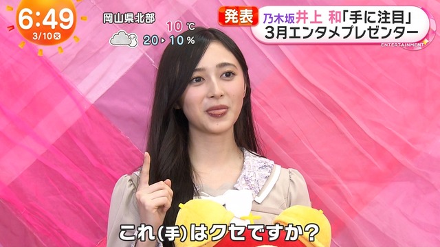 井上和ちゃん、めざましテレビ3月のマンスリーエンタメプレゼンターに決定！！！【乃木坂46】 | 井上和ちゃん、めざましテレビ3月のマンスリーエンタメプレゼンターに決定！！！【乃木坂46】 | 井上和ちゃん、めざましテレビ3月のマンスリーエンタメプレゼンターに決定！！！【乃木坂46】 | 井上和ちゃん、めざましテレビ3月のマンスリーエンタメプレゼンターに決定！！！【乃木坂46】 | 井上和ちゃん、めざましテレビ3月のマンスリーエンタメプレゼンターに決定！！！【乃木坂46】 | アイドルまとめ速報 ドル速(画像10080549956945_5)