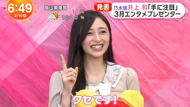 井上和ちゃん、めざましテレビ3月のマンスリーエンタメプレゼンターに決定！！！【乃木坂46】 | 井上和ちゃん、めざましテレビ3月のマンスリーエンタメプレゼンターに決定！！！【乃木坂46】 | 井上和ちゃん、めざましテレビ3月のマンスリーエンタメプレゼンターに決定！！！【乃木坂46】 | 井上和ちゃん、めざましテレビ3月のマンスリーエンタメプレゼンターに決定！！！【乃木坂46】 | 井上和ちゃん、めざましテレビ3月のマンスリーエンタメプレゼンターに決定！！！【乃木坂46】 | 井上和ちゃん、めざましテレビ3月のマンスリーエンタメプレゼンターに決定！！！【乃木坂46】 | アイドルまとめ速報 ドル速(画像10080550391534_6)