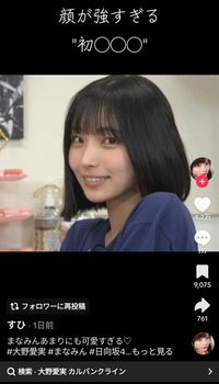 【朗報】大野愛実、あらゆるSNSでバズりまくってしまう | 【朗報】大野愛実、あらゆるSNSでバズりまくってしまう | 【朗報】大野愛実、あらゆるSNSでバズりまくってしまう | アイドルまとめ速報 ドル速(画像14050919154977_3)