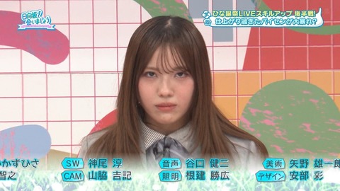 【日向坂46】結局LIVEスキルとか関係ないじゃん… 今週のひなあいを視聴したおひさまの感想がこちら | 【日向坂46】結局LIVEスキルとか関係ないじゃん… 今週のひなあいを視聴したおひさまの感想がこちら | 【日向坂46】結局LIVEスキルとか関係ないじゃん… 今週のひなあいを視聴したおひさまの感想がこちら | 【日向坂46】結局LIVEスキルとか関係ないじゃん… 今週のひなあいを視聴したおひさまの感想がこちら | 【日向坂46】結局LIVEスキルとか関係ないじゃん… 今週のひなあいを視聴したおひさまの感想がこちら | アイドルまとめ速報 ドル速(画像16022908352194_5)