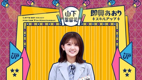 【日向坂46】いや実在してたのかよ… | 【日向坂46】いや実在してたのかよ… | アイドルまとめ速報 ドル速(画像23131955111067_2)