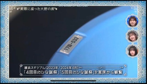 【日向坂46】EXシートとは一体… ひな誕祭ハマスタ公演の座席が判明！ | 【日向坂46】EXシートとは一体… ひな誕祭ハマスタ公演の座席が判明！ | アイドルまとめ速報 ドル速(画像27183434648279_2)