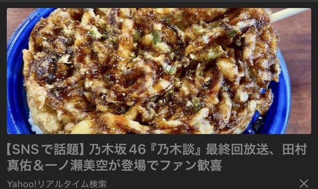 最終回！？Yahooリアルタイム検索が酷すぎる…【乃木坂46】 | 最終回！？Yahooリアルタイム検索が酷すぎる…【乃木坂46】 | アイドルまとめ速報 ドル速(画像28025416135598_2)