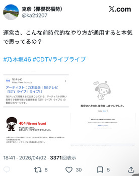 乃木坂口パク炎上記事、言論弾圧へ | 乃木坂口パク炎上記事、言論弾圧へ | アイドルまとめ速報 ドル速(画像04030504151717_2)
