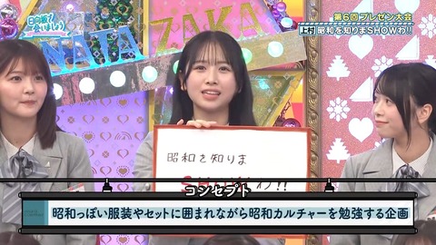 【日向坂46】アラフォーでも元ネタ知らない人多いんじゃないか…？ | 【日向坂46】アラフォーでも元ネタ知らない人多いんじゃないか…？ | 【日向坂46】アラフォーでも元ネタ知らない人多いんじゃないか…？ | 【日向坂46】アラフォーでも元ネタ知らない人多いんじゃないか…？ | アイドルまとめ速報 ドル速(画像06082451137573_4)