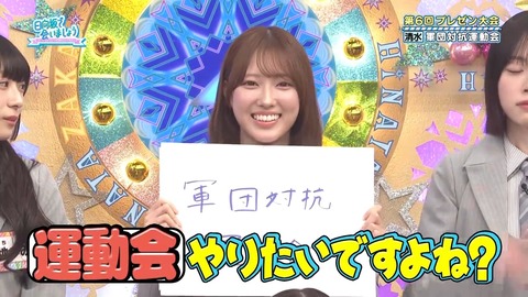 【日向坂46】清水理央さん、これはギリギリアウト | 【日向坂46】清水理央さん、これはギリギリアウト | 【日向坂46】清水理央さん、これはギリギリアウト | アイドルまとめ速報 ドル速(画像06221427661485_3)