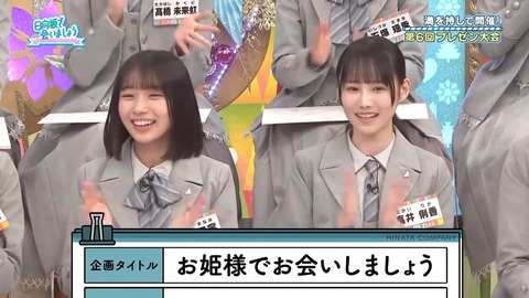 【日向坂46】一部で囁かれていたひなあいへの不満、ついに言及される… | 【日向坂46】一部で囁かれていたひなあいへの不満、ついに言及される… | 【日向坂46】一部で囁かれていたひなあいへの不満、ついに言及される… | アイドルまとめ速報 ドル速(画像13075323910377_3)