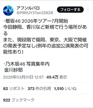 櫻のアジアツアー、本当にBuddiesが望んでるものなのか? | 櫻のアジアツアー、本当にBuddiesが望んでるものなのか? | アイドルまとめ速報 ドル速(画像14073315463256_2) 櫻のアジアツアー、本当にBuddiesが望んでるものなのか? | 櫻のアジアツアー、本当にBuddiesが望んでるものなのか? | アイドルまとめ速報 ドル速(画像14073315463256_2)