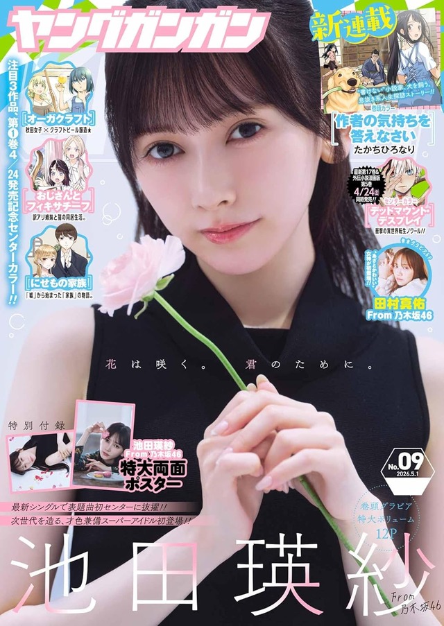 ｢ヤングガンガン｣ 池田瑛紗ちゃんの表紙解禁！！！【乃木坂46】 | ｢ヤングガンガン｣ 池田瑛紗ちゃんの表紙解禁！！！【乃木坂46】 | アイドルまとめ速報 ドル速(画像15201253911891_2)