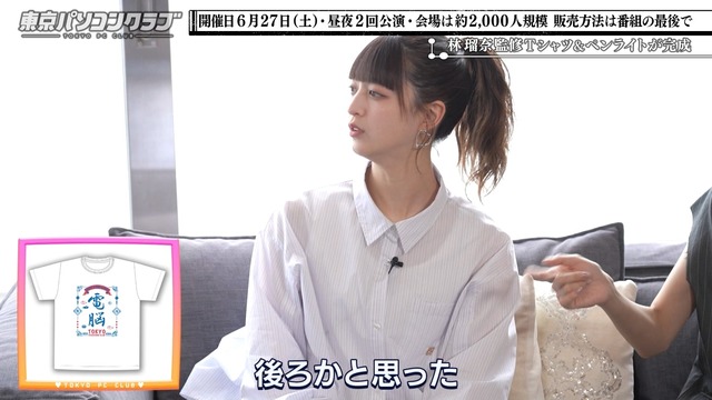 林瑠奈監修の東パソTシャツが良すぎる！！！【乃木坂46】 | 林瑠奈監修の東パソTシャツが良すぎる！！！【乃木坂46】 | 林瑠奈監修の東パソTシャツが良すぎる！！！【乃木坂46】 | 林瑠奈監修の東パソTシャツが良すぎる！！！【乃木坂46】 | 林瑠奈監修の東パソTシャツが良すぎる！！！【乃木坂46】 | 林瑠奈監修の東パソTシャツが良すぎる！！！【乃木坂46】 | 林瑠奈監修の東パソTシャツが良すぎる！！！【乃木坂46】 | アイドルまとめ速報 ドル速(画像18161258510661_7)