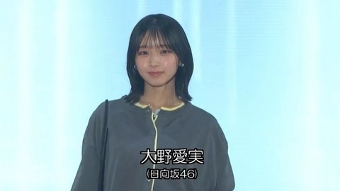【日向坂46】大野愛実、初ランウェイで存在感を放つ | 【日向坂46】大野愛実、初ランウェイで存在感を放つ | アイドルまとめ速報 ドル速(画像18185251581017_2)